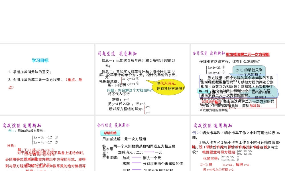 （黔西南级数学下册 8.2 消元-解一元二次方程组 第2课时 加减法课件 （新版）新人教版-（新版）新人教级下册数学课件
