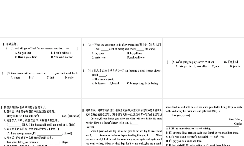 （黄冈专用）秋八年级英语上册 Unit 10 If you go to the party you’ll have a great time（第4课时）课件 （新版）人教新目标版-（新版）人教新目标版初中八年级上册英语课件