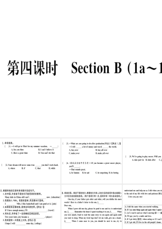 （黄冈专用）秋八年级英语上册 Unit 10 If you go to the party you’ll have a great time（第4课时）课件 （新版）人教新目标版-（新版）人教新目标版初中八年级上册英语课件