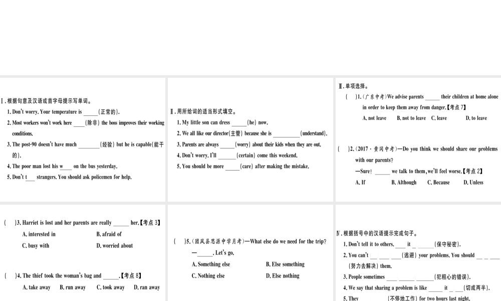 （黄冈专用）秋八年级英语上册 Unit 10 If you go to the party you’ll have a great time（第5课时）课件 （新版）人教新目标版-（新版）人教新目标版初中八年级上册英语课件