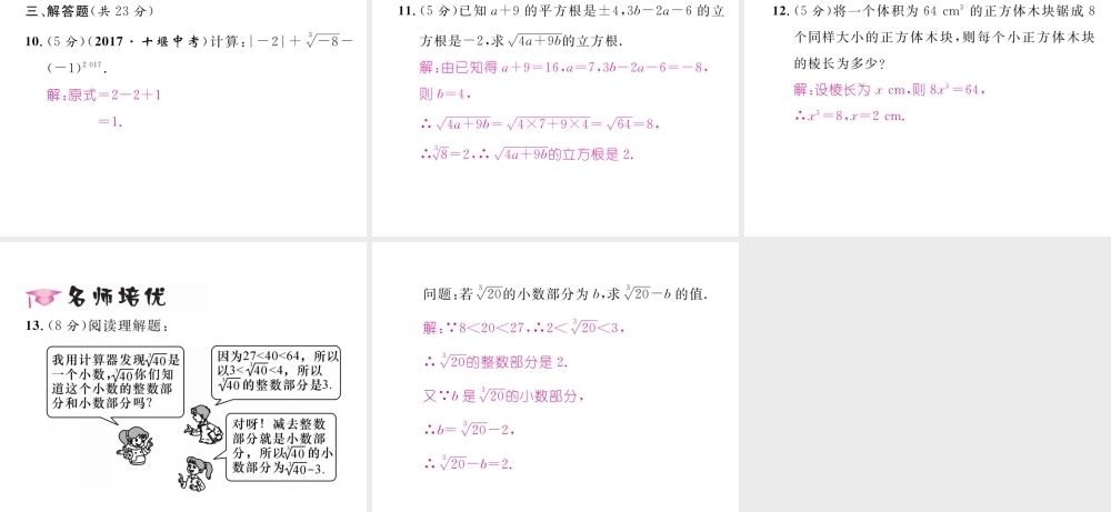 （黔西南专版）春七年级数学下册 第6章 实数 6.2 立方根作业课件 （新版）新人教版-（新版）新人教版初中七年级下册数学课件