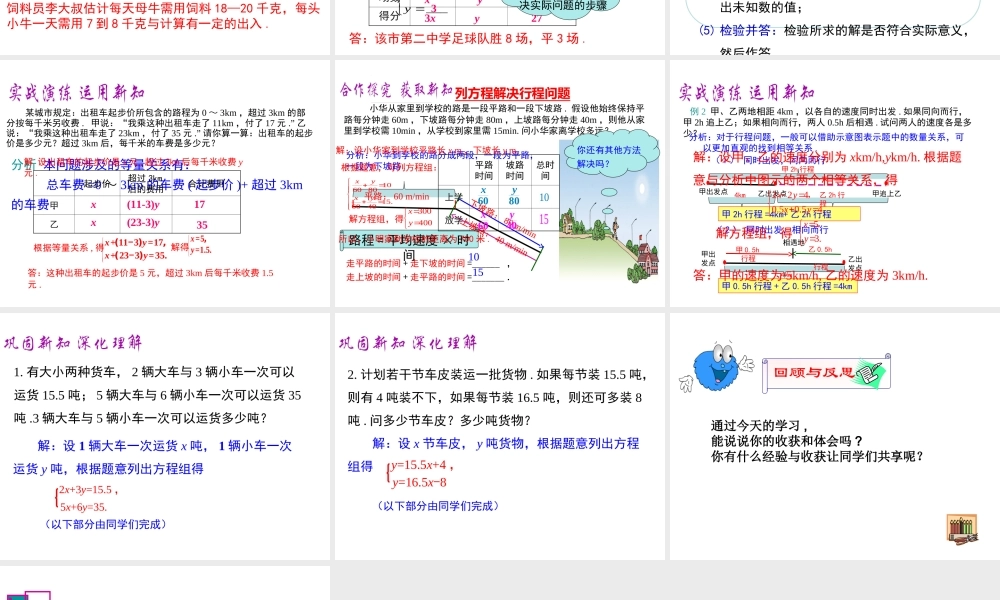 （黔西南级数学下册 8.3 实际问题与二元一次方程组 第1课时 利用二元一次方程组解决实际问题课件 （新版）新人教版-（新版）新人教级下册数学课件