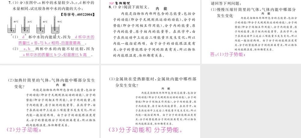 （黔西南地区）秋九年级物理全册 第13章 内能 第2节 内能 第1课时 内能的概念习题课件 （新版）新人教版-（新版）新人教版初中九年级全册物理课件