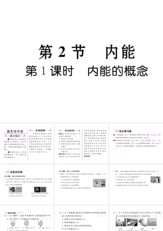 （黔西南地区）秋九年级物理全册 第13章 内能 第2节 内能 第1课时 内能的概念习题课件 （新版）新人教版-（新版）新人教版初中九年级全册物理课件