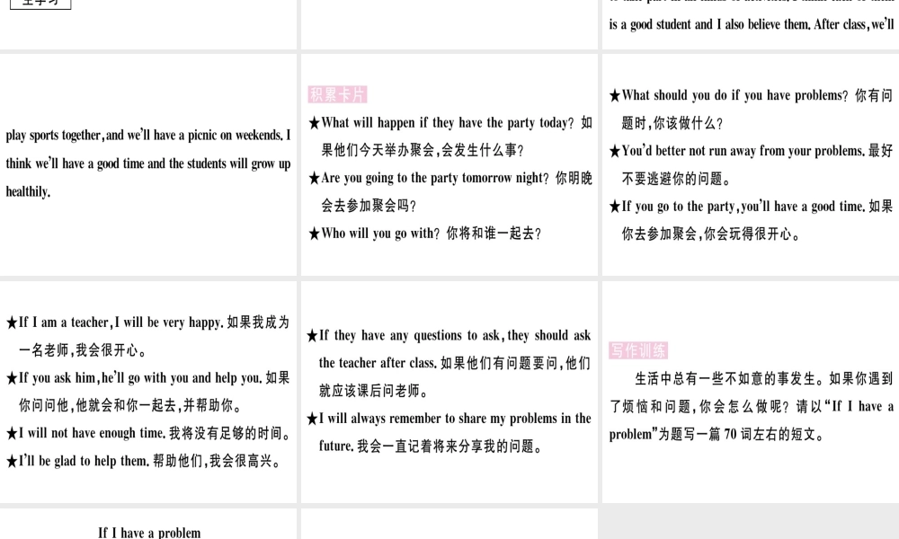 （黄冈专用）秋八年级英语上册 Unit 10 If you go to the party you’ll have a great time（第6课时）课件 （新版）人教新目标版-（新版）人教新目标版初中八年级上册英语课件