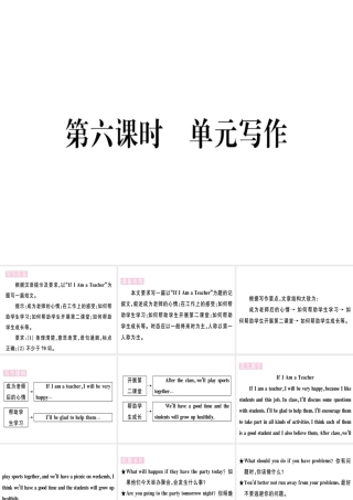 （黄冈专用）秋八年级英语上册 Unit 10 If you go to the party you’ll have a great time（第6课时）课件 （新版）人教新目标版-（新版）人教新目标版初中八年级上册英语课件