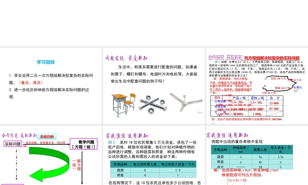 （黔西南级数学下册 8.3 实际问题与二元一次方程组 第2课时 利用二元一次方程组解决较复杂的实际问题课件 （新版）新人教版-（新版）新人教级下册数学课件