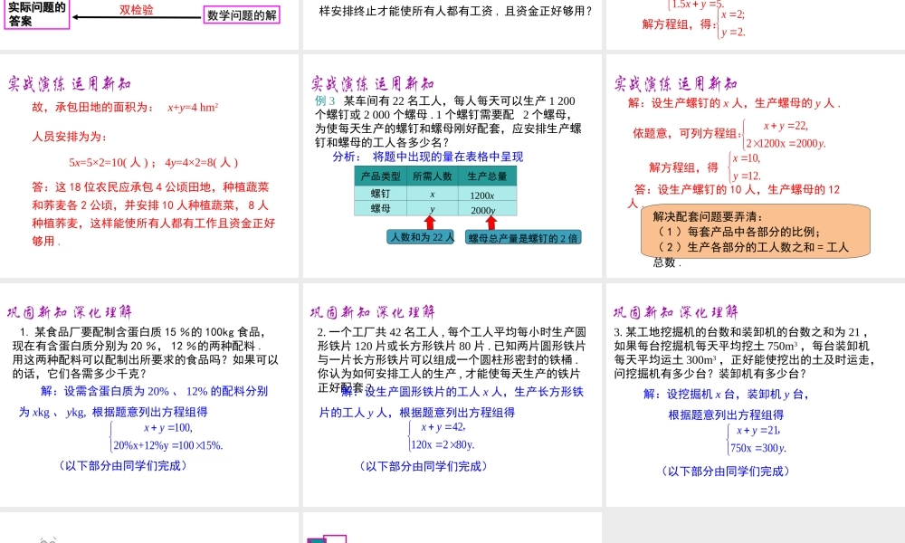 （黔西南级数学下册 8.3 实际问题与二元一次方程组 第2课时 利用二元一次方程组解决较复杂的实际问题课件 （新版）新人教版-（新版）新人教级下册数学课件