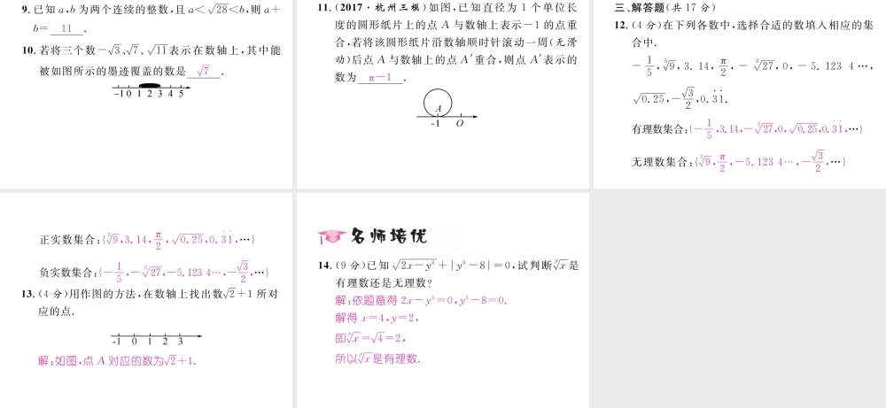 （黔西南专版）春七年级数学下册 第6章 实数 6.3 实数 第1课时 实数作业课件 （新版）新人教版-（新版）新人教版初中七年级下册数学课件