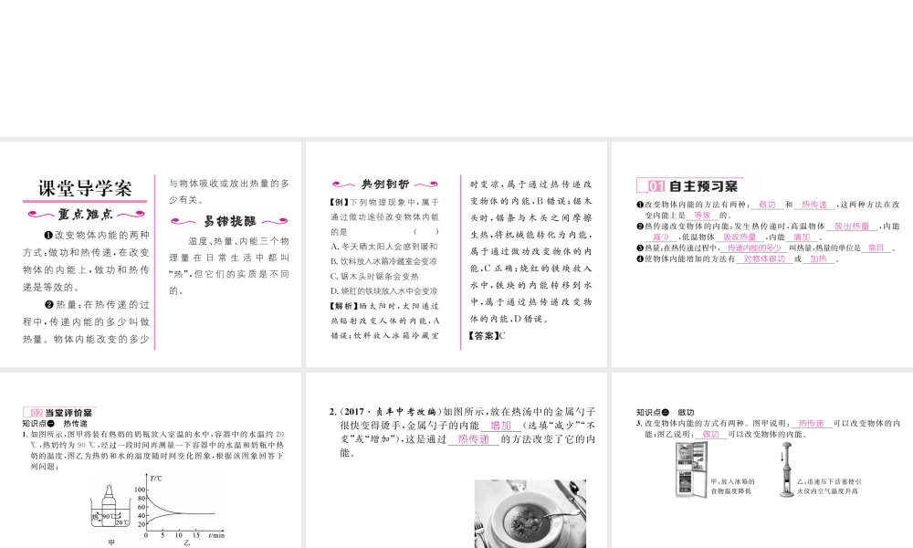 （黔西南地区）秋九年级物理全册 第13章 内能 第2节 内能 第2课时 物体内能的改变习题课件 （新版）新人教版-（新版）新人教版初中九年级全册物理课件