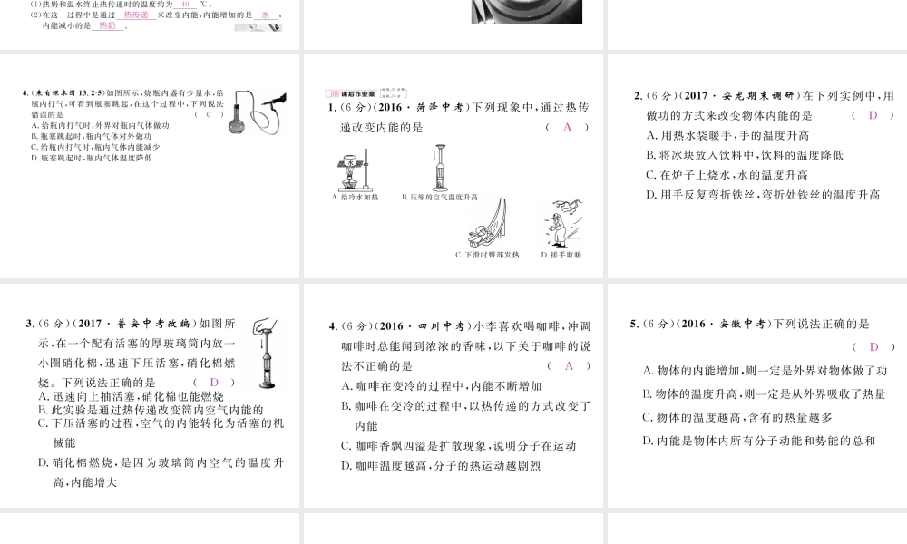 （黔西南地区）秋九年级物理全册 第13章 内能 第2节 内能 第2课时 物体内能的改变习题课件 （新版）新人教版-（新版）新人教版初中九年级全册物理课件