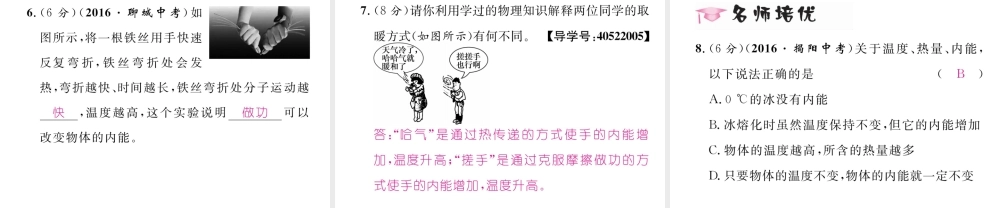 （黔西南地区）秋九年级物理全册 第13章 内能 第2节 内能 第2课时 物体内能的改变习题课件 （新版）新人教版-（新版）新人教版初中九年级全册物理课件