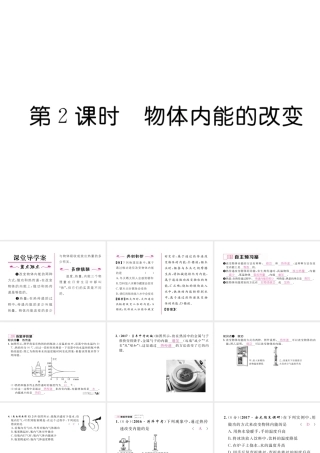 （黔西南地区）秋九年级物理全册 第13章 内能 第2节 内能 第2课时 物体内能的改变习题课件 （新版）新人教版-（新版）新人教版初中九年级全册物理课件