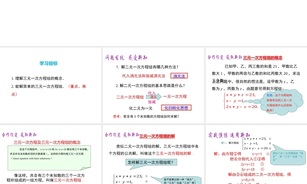 （黔西南级数学下册 8.4 三元一次方程组的解法课件 （新版）新人教版-（新版）新人教级下册数学课件