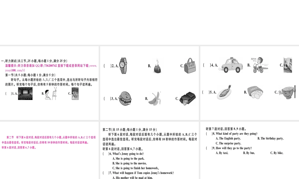 （黄冈专用）秋八年级英语上册 Unit 10 If you go to the party you’ll have a great time检测卷课件 （新版）人教新目标版-（新版）人教新目标版初中八年级上册英语课件