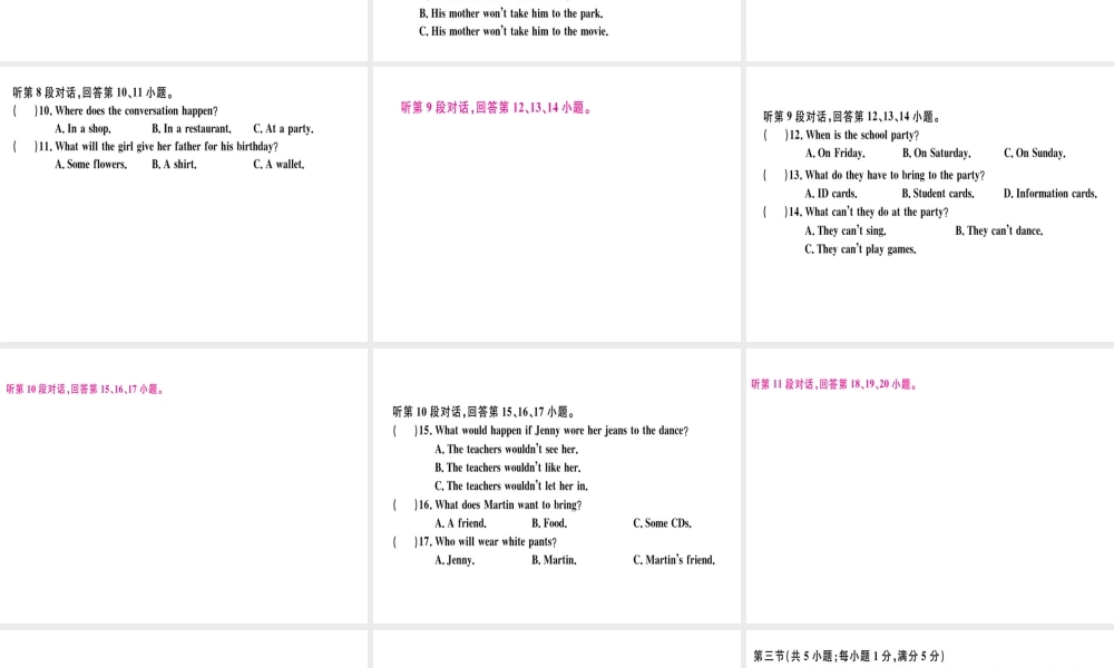 （黄冈专用）秋八年级英语上册 Unit 10 If you go to the party you’ll have a great time检测卷课件 （新版）人教新目标版-（新版）人教新目标版初中八年级上册英语课件