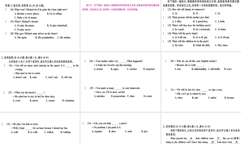 （黄冈专用）秋八年级英语上册 Unit 10 If you go to the party you’ll have a great time检测卷课件 （新版）人教新目标版-（新版）人教新目标版初中八年级上册英语课件