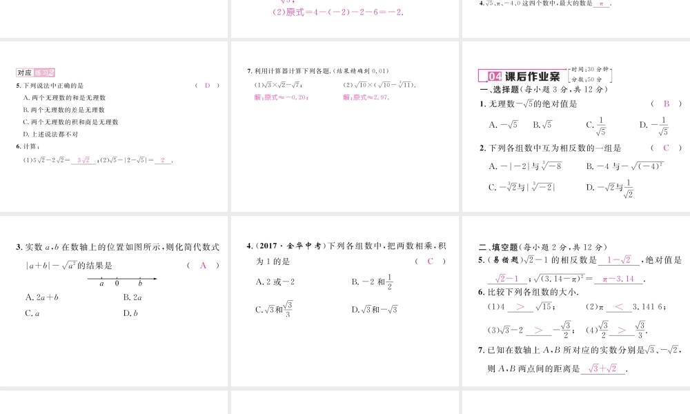 （黔西南专版）春七年级数学下册 第6章 实数 6.3 实数 第2课时 实数的运算作业课件 （新版）新人教版-（新版）新人教版初中七年级下册数学课件