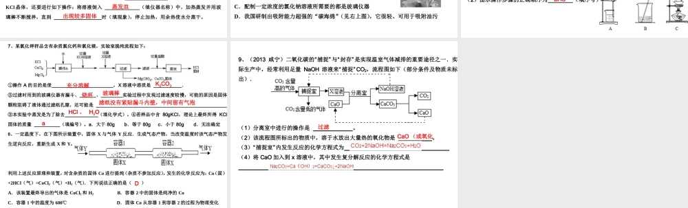 （高分突破 考前最后冲刺）2014届中考化学 考点26 物质的分离与提纯课件（中考导航+命题趋势+重难点突破）