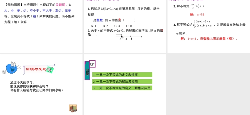 （黔西南级数学下册 9 不等式与不等式组小结与复习课件 （新版）新人教版-（新版）新人教级下册数学课件