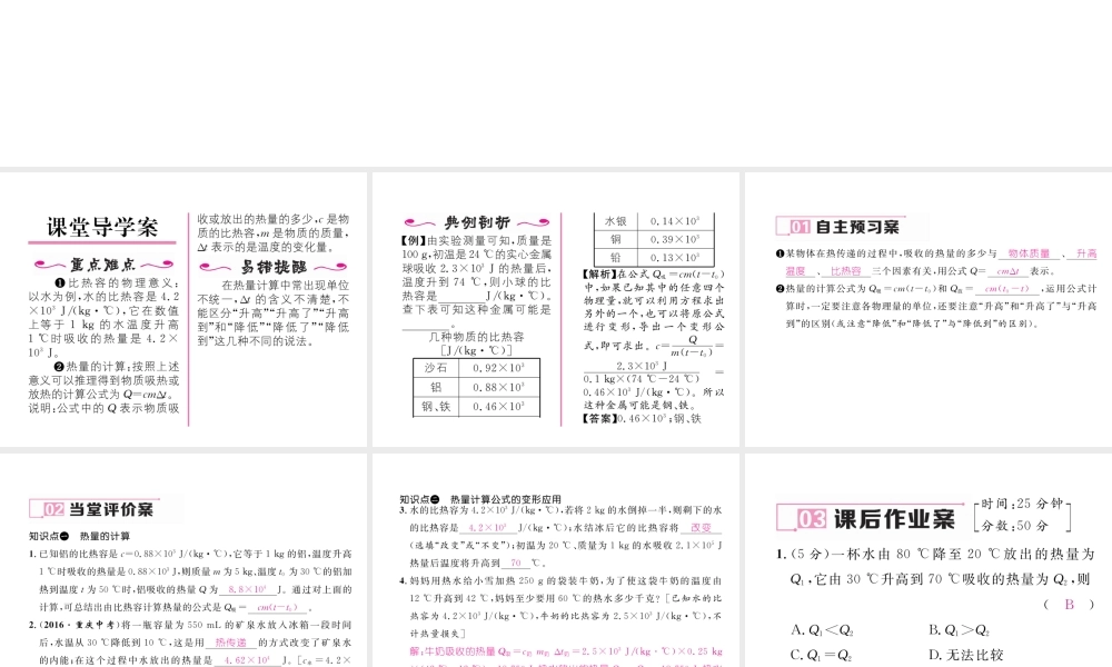 （黔西南地区）秋九年级物理全册 第13章 内能 第3节 比热容 第2课时 热量的计算习题课件 （新版）新人教版-（新版）新人教版初中九年级全册物理课件