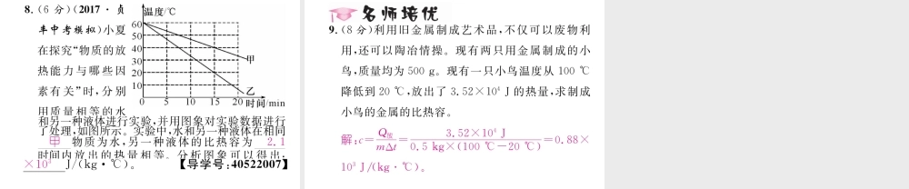 （黔西南地区）秋九年级物理全册 第13章 内能 第3节 比热容 第2课时 热量的计算习题课件 （新版）新人教版-（新版）新人教版初中九年级全册物理课件