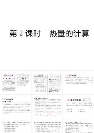 （黔西南地区）秋九年级物理全册 第13章 内能 第3节 比热容 第2课时 热量的计算习题课件 （新版）新人教版-（新版）新人教版初中九年级全册物理课件