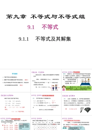 （黔西南级数学下册 9.1 不等式 9.1.1 不等式及其解集课件 （新版）新人教版-（新版）新人教级下册数学课件