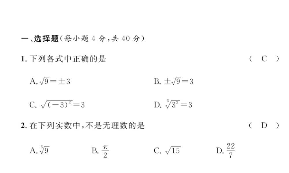 （黔西南专版）春七年级数学下册 第6章 实数达标测试卷作业课件 （新版）新人教版-（新版）新人教版初中七年级下册数学课件