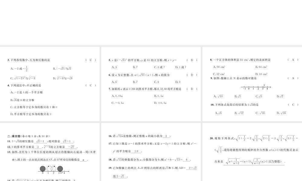 （黔西南专版）春七年级数学下册 第6章 实数达标测试卷作业课件 （新版）新人教版-（新版）新人教版初中七年级下册数学课件