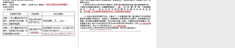 （高分突破 考前最后冲刺）2014届中考化学 考点28 探究实验课件（中考导航+命题趋势+重难点突破）