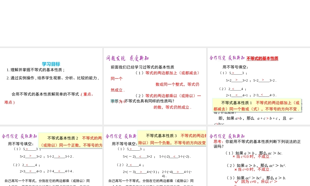（黔西南级数学下册 9.1 不等式 9.1.2 不等式的性质 第1课时 不等式的性质课件 （新版）新人教版-（新版）新人教级下册数学课件