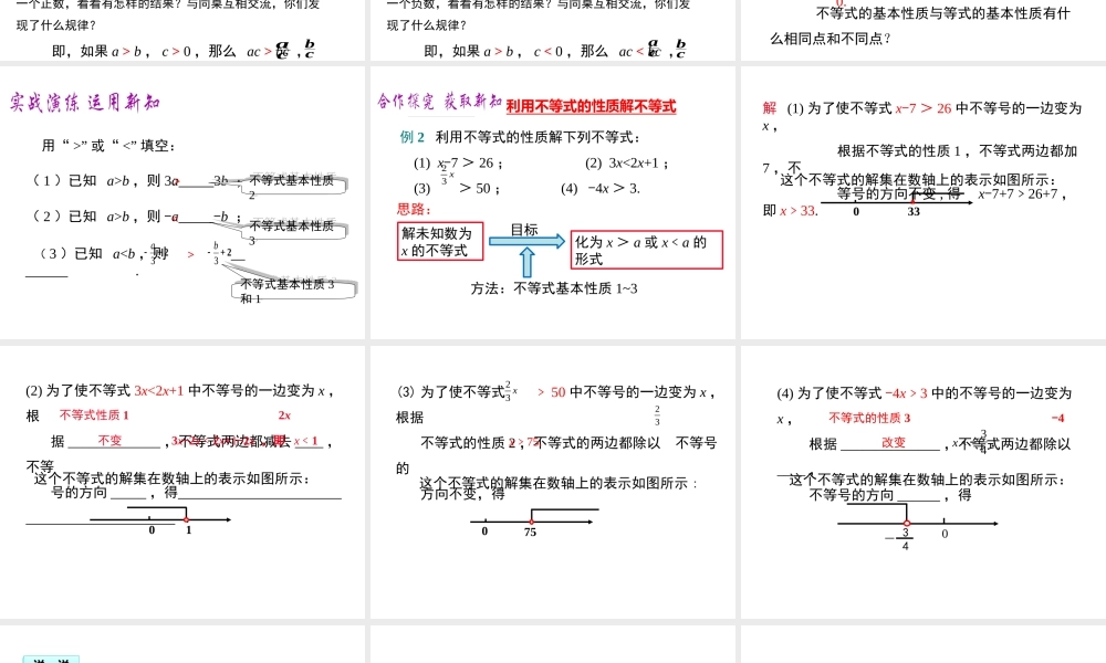（黔西南级数学下册 9.1 不等式 9.1.2 不等式的性质 第1课时 不等式的性质课件 （新版）新人教版-（新版）新人教级下册数学课件