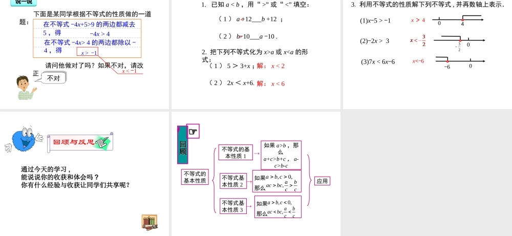 （黔西南级数学下册 9.1 不等式 9.1.2 不等式的性质 第1课时 不等式的性质课件 （新版）新人教版-（新版）新人教级下册数学课件