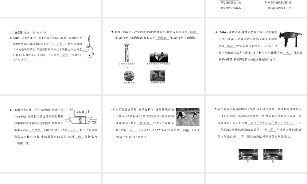 （黔西南地区）秋九年级物理全册 第13章 内能达标测试卷课件 （新版）新人教版-（新版）新人教版初中九年级全册物理课件