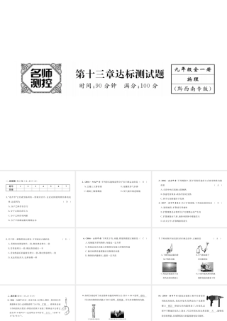 （黔西南地区）秋九年级物理全册 第13章 内能达标测试卷课件 （新版）新人教版-（新版）新人教版初中九年级全册物理课件