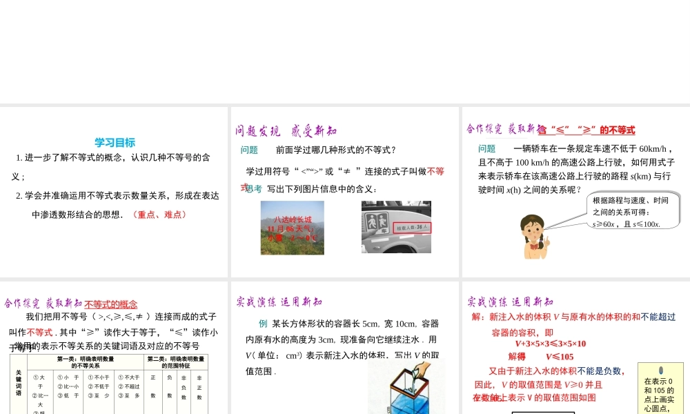 （黔西南级数学下册 9.1 不等式 9.1.2 不等式的性质 第2课时 含“≤”“≥”的不等式课件 （新版）新人教版-（新版）新人教级下册数学课件