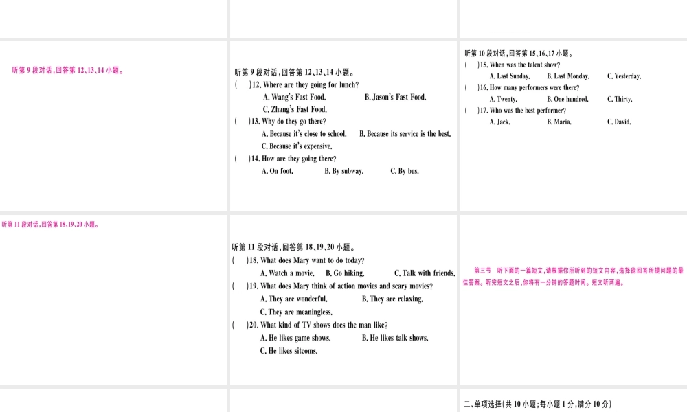 （黄冈专用）秋八年级英语上册 期中检测卷课件 （新版）人教新目标版-（新版）人教新目标版初中八年级上册英语课件