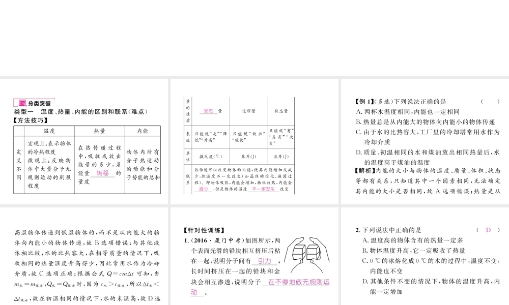 （黔西南地区）秋九年级物理全册 第13章 内能重难点、易错点突破方法技巧课件 （新版）新人教版-（新版）新人教版初中九年级全册物理课件