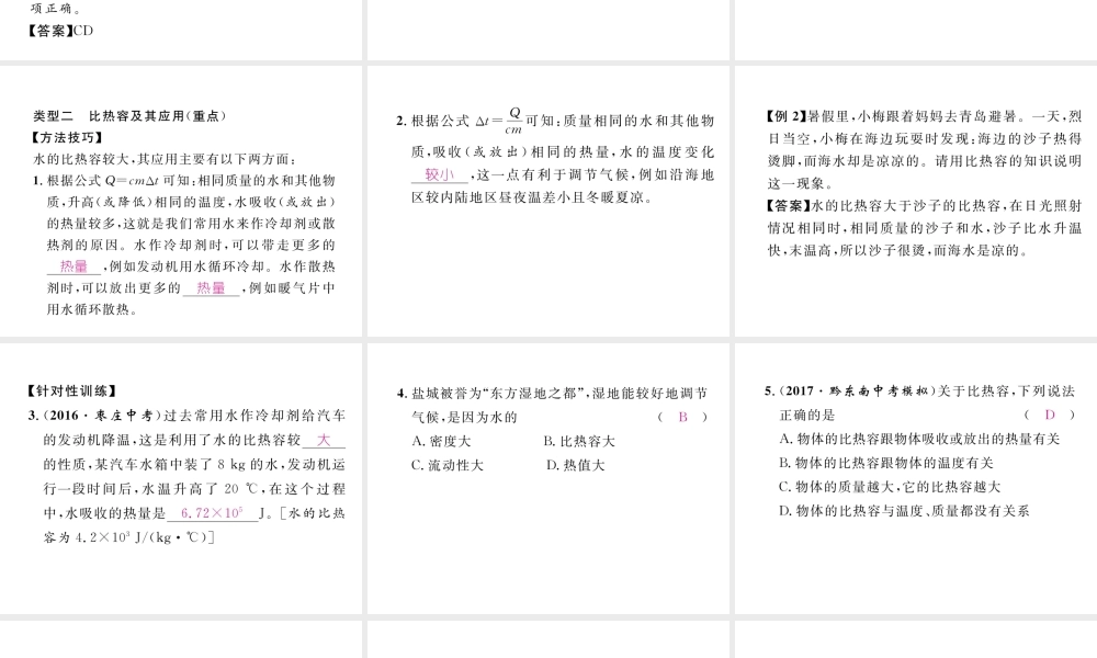 （黔西南地区）秋九年级物理全册 第13章 内能重难点、易错点突破方法技巧课件 （新版）新人教版-（新版）新人教版初中九年级全册物理课件