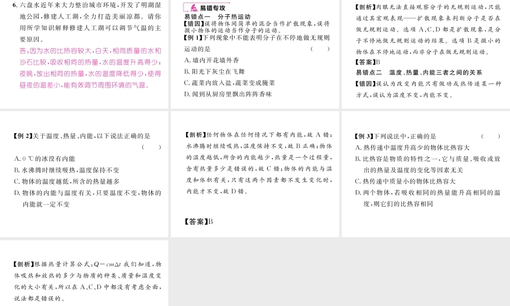 （黔西南地区）秋九年级物理全册 第13章 内能重难点、易错点突破方法技巧课件 （新版）新人教版-（新版）新人教版初中九年级全册物理课件