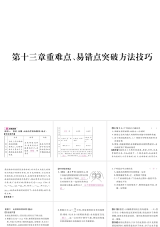 （黔西南地区）秋九年级物理全册 第13章 内能重难点、易错点突破方法技巧课件 （新版）新人教版-（新版）新人教版初中九年级全册物理课件