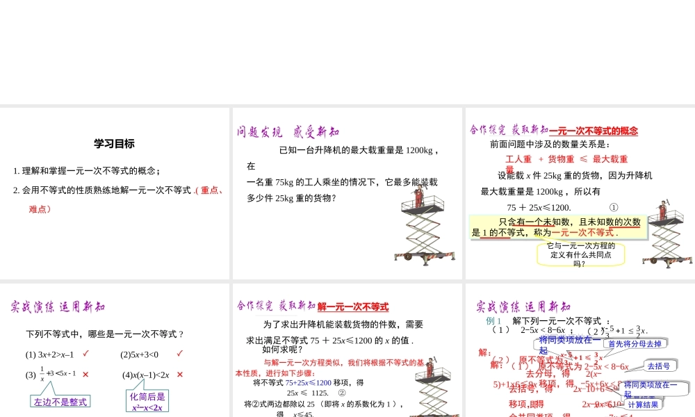 （黔西南级数学下册 9.2 一元一次不等式 第1课时 一元一次不等式的解法课件 （新版）新人教版-（新版）新人教级下册数学课件
