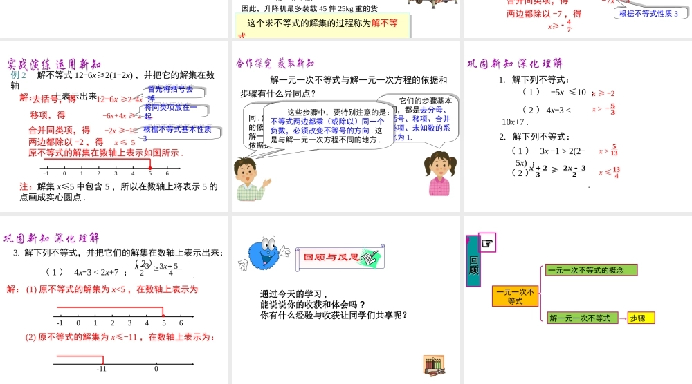 （黔西南级数学下册 9.2 一元一次不等式 第1课时 一元一次不等式的解法课件 （新版）新人教版-（新版）新人教级下册数学课件