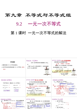 （黔西南级数学下册 9.2 一元一次不等式 第1课时 一元一次不等式的解法课件 （新版）新人教版-（新版）新人教级下册数学课件