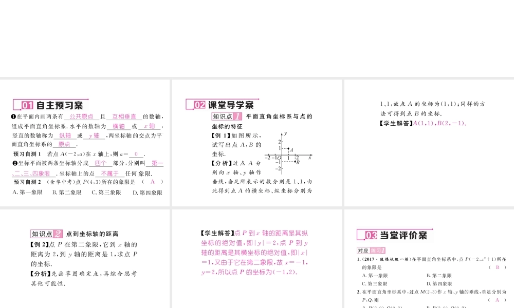 （黔西南专版）春七年级数学下册 第7章 平面直角坐标系 7.1 平面直角坐标系 7.1.2 平面直角坐标系作业课件 （新版）新人教版-（新版）新人教版初中七年级下册数学课件