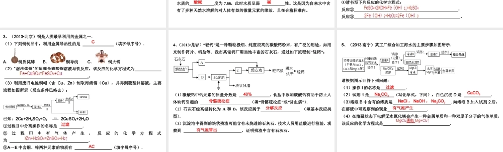 （高分突破 考前最后冲刺）2014届中考化学 考点31 工艺流程图题课件（中考导航+命题趋势+重难点突破）