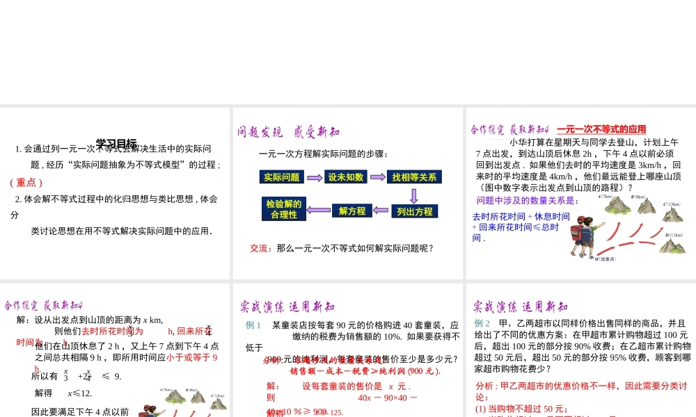 （黔西南级数学下册 9.2 一元一次不等式 第2课时 一元一次不等式的应用课件 （新版）新人教版-（新版）新人教级下册数学课件