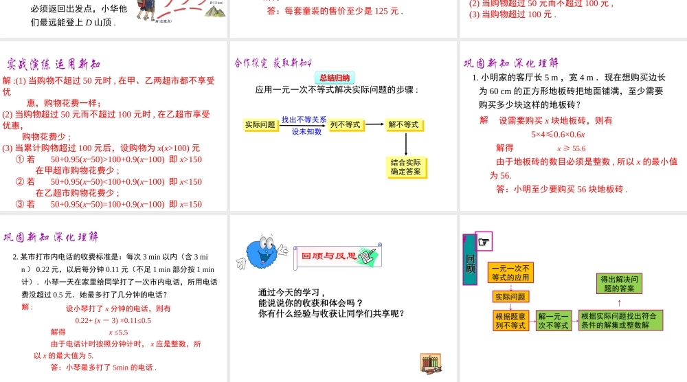 （黔西南级数学下册 9.2 一元一次不等式 第2课时 一元一次不等式的应用课件 （新版）新人教版-（新版）新人教级下册数学课件