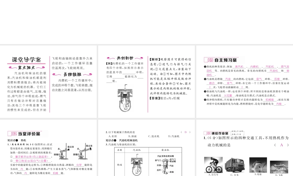 （黔西南地区）秋九年级物理全册 第14章 内能的利用 第1节 热机习题课件 （新版）新人教版-（新版）新人教版初中九年级全册物理课件
